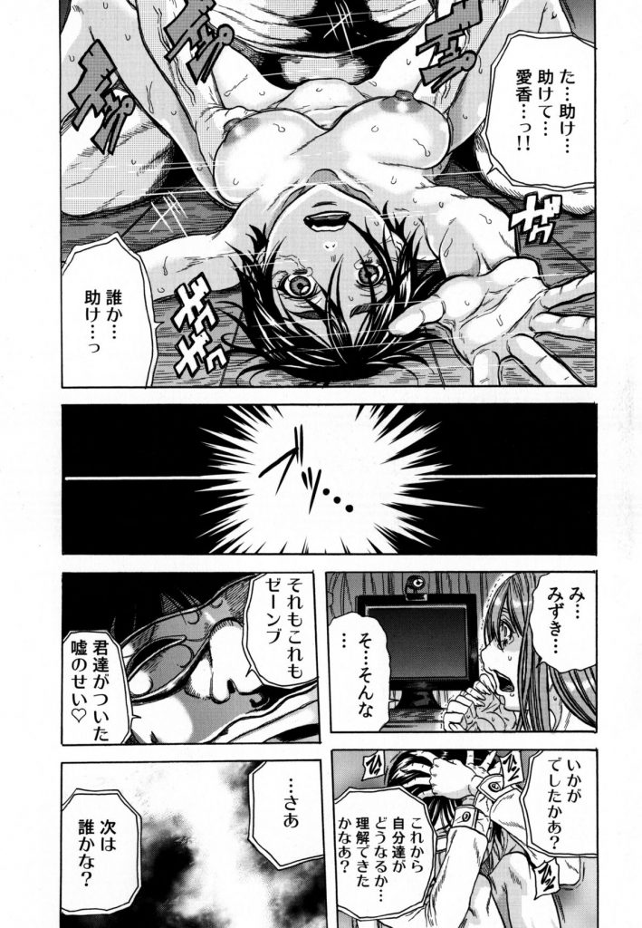 【エロ漫画】催眠をかけられた男たちに強姦されちゃう巨乳のお姉さんたち…おっぱい揉みをされてトロ顔で生ハメ中出しレイプされちゃう【断華ナオキ：凌辱教室】 8ページ