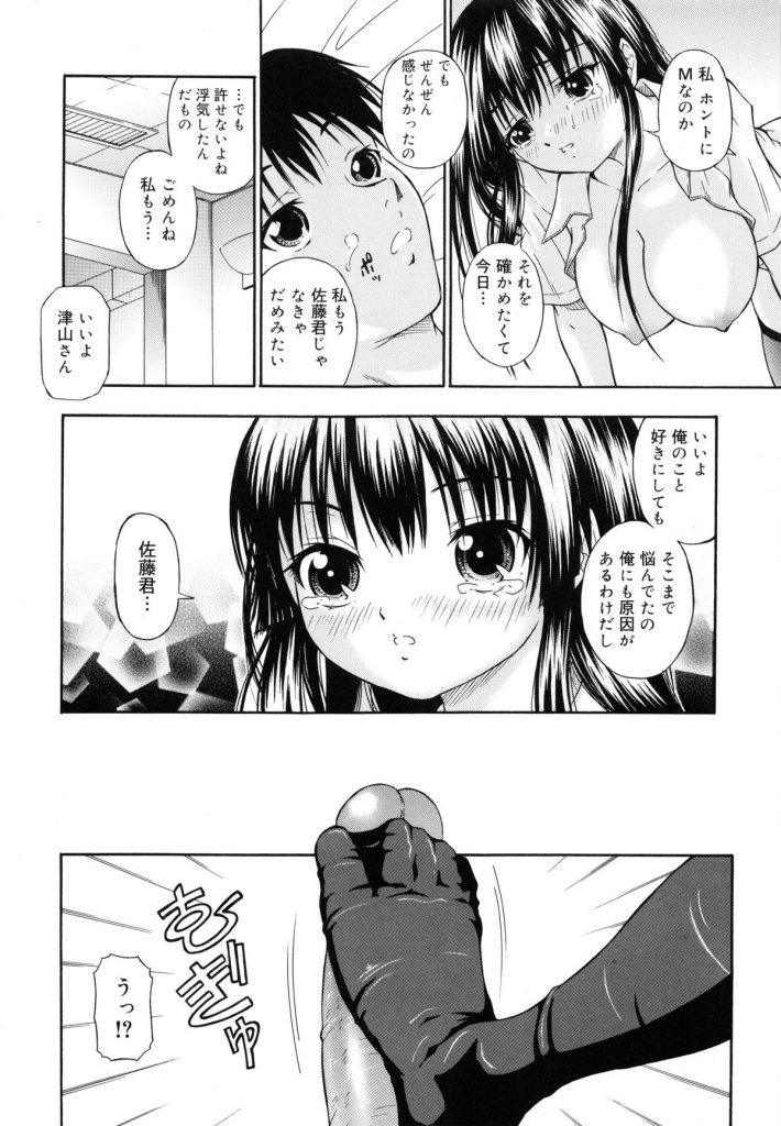 【エロ漫画】ラブホで彼氏をドＳに足コキしてヌキまくる巨乳ビッチ美少女JK…言葉責めしながら騎乗位で逆レイプし、強制中出し逆調教セックスで搾精アクメ【なおむ：彼女はM？】 14ページ