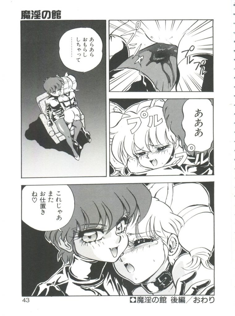 【エロ漫画】メス犬奴隷で調教されてお仕置きされちゃうお姉さん…足コキでお漏らしして絶頂イキしちゃう【Mon-Mon：まなみちゃんと遊ぼう♡】 18ページ