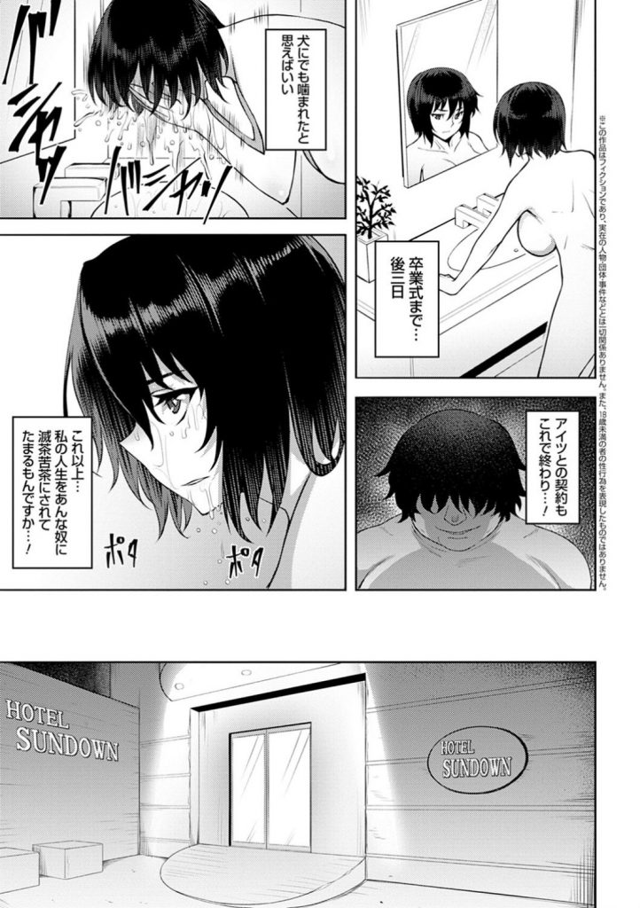 【エロ漫画】キモオタにコスプレイヤーしていることがバレた委員長…卒業するまでセフレになる契約をさせられてコスプレをしてハメられる！男たちを数人呼ばれ輪姦される！【Johnny：欺瞞のコスプレイヤー 後編】 1ページ