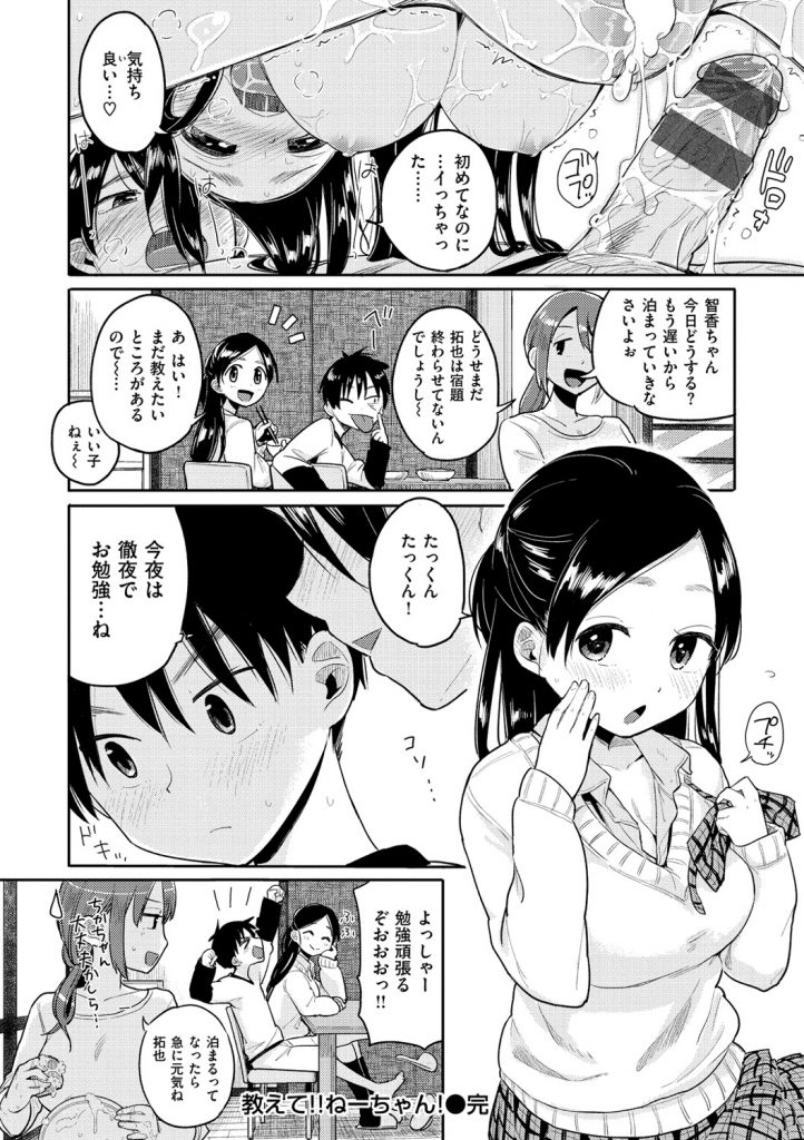 【エロ漫画】隣に住む年下の男の子をセックスがしたいがため誘惑する巨乳のJK…母性本能をくすぐられ乳首舐めやパイズリフェラでいちゃラブセックスしちゃう【ぴかお：教えて！！ねーちゃん！】 18ページ