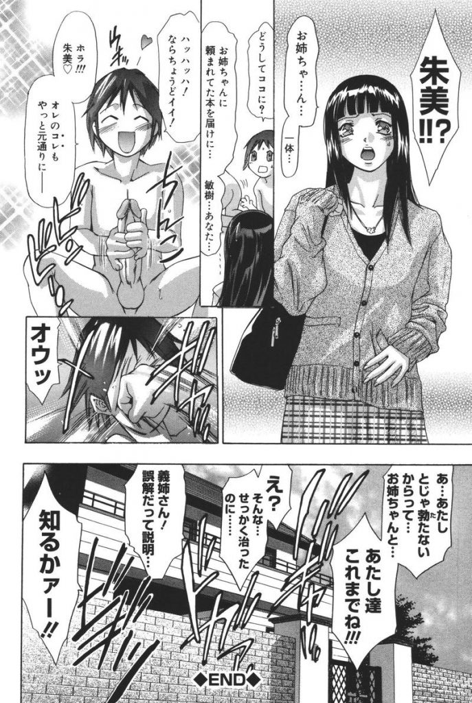 【エロ漫画】淫乱ビッチなお義姉さま…嫁とのセックスで自信喪失からのEDになった彼を誘惑してパイズリフェラで生ハメ中出し不倫セックスで寝取っちゃう【鬼窪浩久：復活の日･･･?】 20ページ