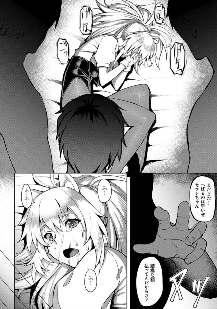 【エロ漫画】キモオタにコスプレイヤーしていることがバレた委員長…卒業するまでセフレになる契約をさせられてコスプレをしてハメられる！男たちを数人呼ばれ輪姦される！【Johnny：欺瞞のコスプレイヤー 後編】 8ページ