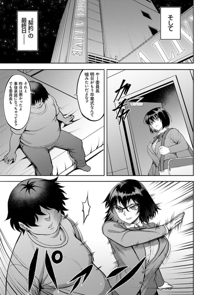 【エロ漫画】キモオタにコスプレイヤーしていることがバレた委員長…卒業するまでセフレになる契約をさせられてコスプレをしてハメられる！男たちを数人呼ばれ輪姦される！【Johnny：欺瞞のコスプレイヤー 後編】 9ページ