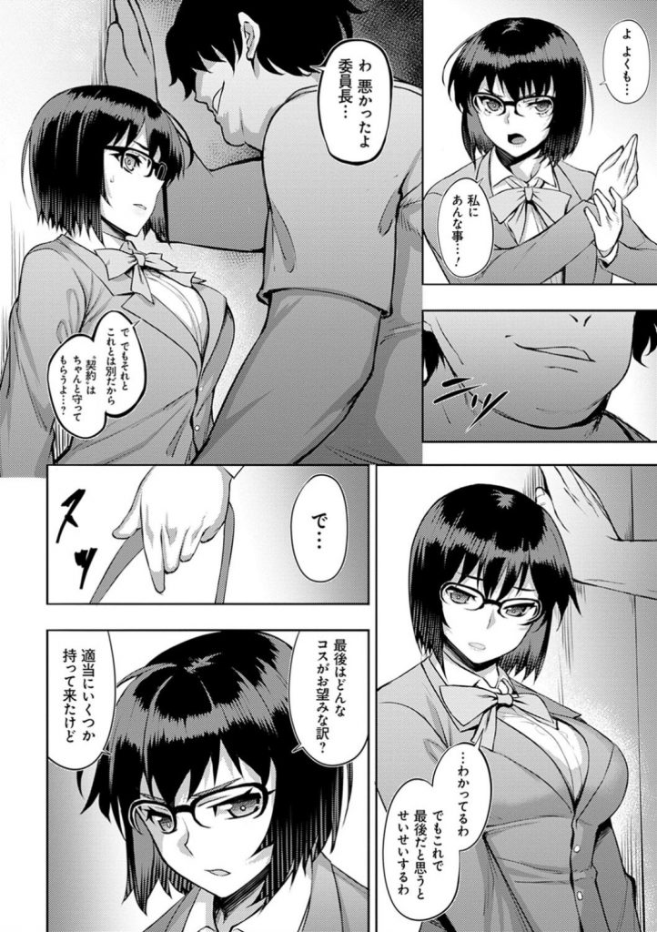 【エロ漫画】キモオタにコスプレイヤーしていることがバレた委員長…卒業するまでセフレになる契約をさせられてコスプレをしてハメられる！男たちを数人呼ばれ輪姦される！【Johnny：欺瞞のコスプレイヤー 後編】 10ページ