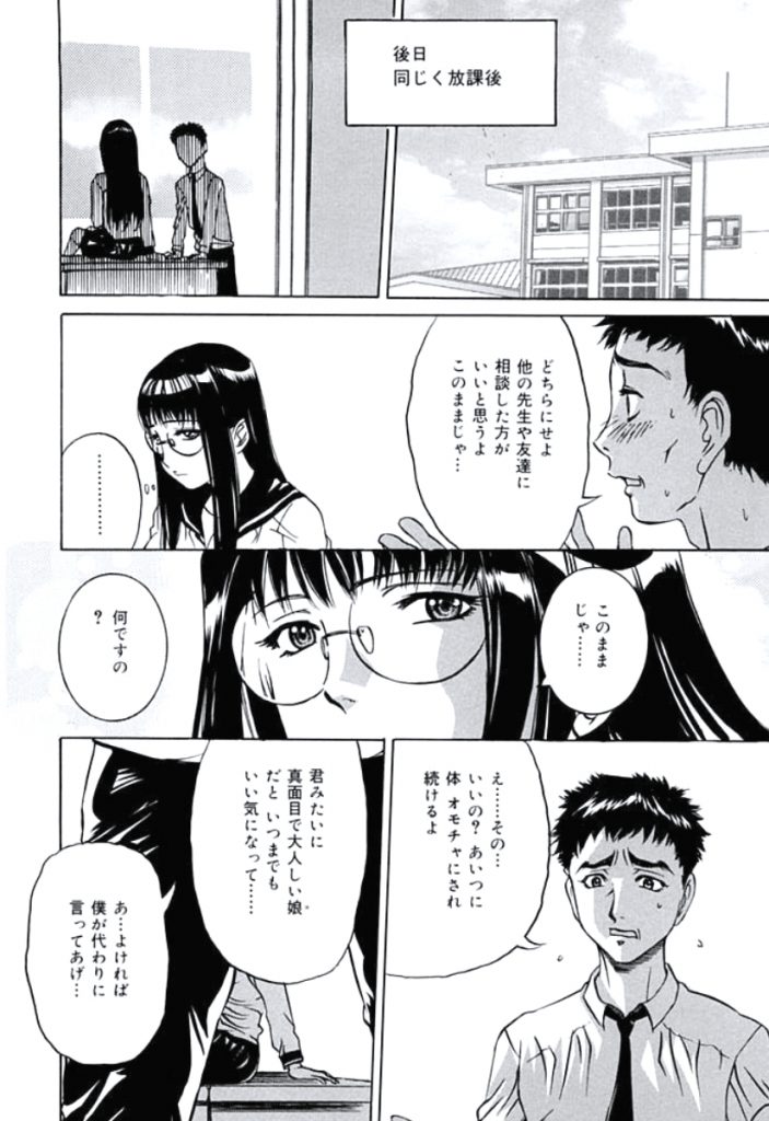 【エロ漫画】調教されちゃう巨乳のメガネ淫乱JK…乳首舐めやバックで生ハメ中出しお仕置きセックスで淫乱堕ちしちゃう【内田こねり：うらはら】 8ページ