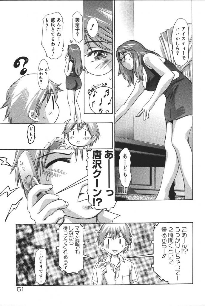 【エロ漫画】娘のお詫びを身体で返す淫乱熟女の母親…フェラや手コキをして生ハメ中出しセックスで淫乱堕ちしちゃう【鬼窪浩久：夏の終りのティータイム】 5ページ