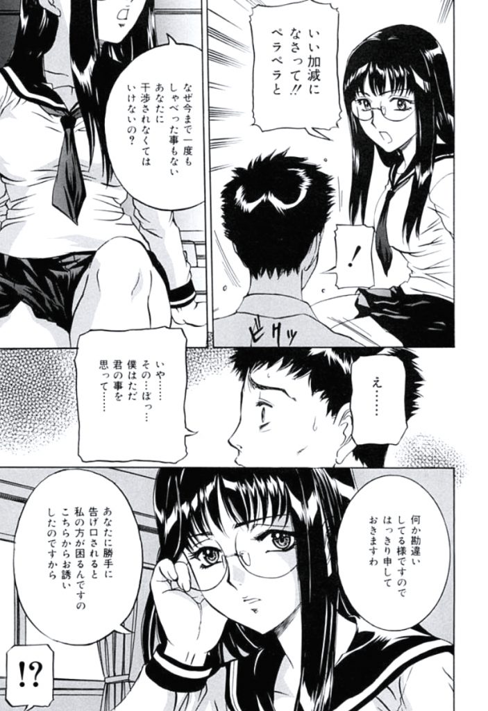 【エロ漫画】調教されちゃう巨乳のメガネ淫乱JK…乳首舐めやバックで生ハメ中出しお仕置きセックスで淫乱堕ちしちゃう【内田こねり：うらはら】 9ページ