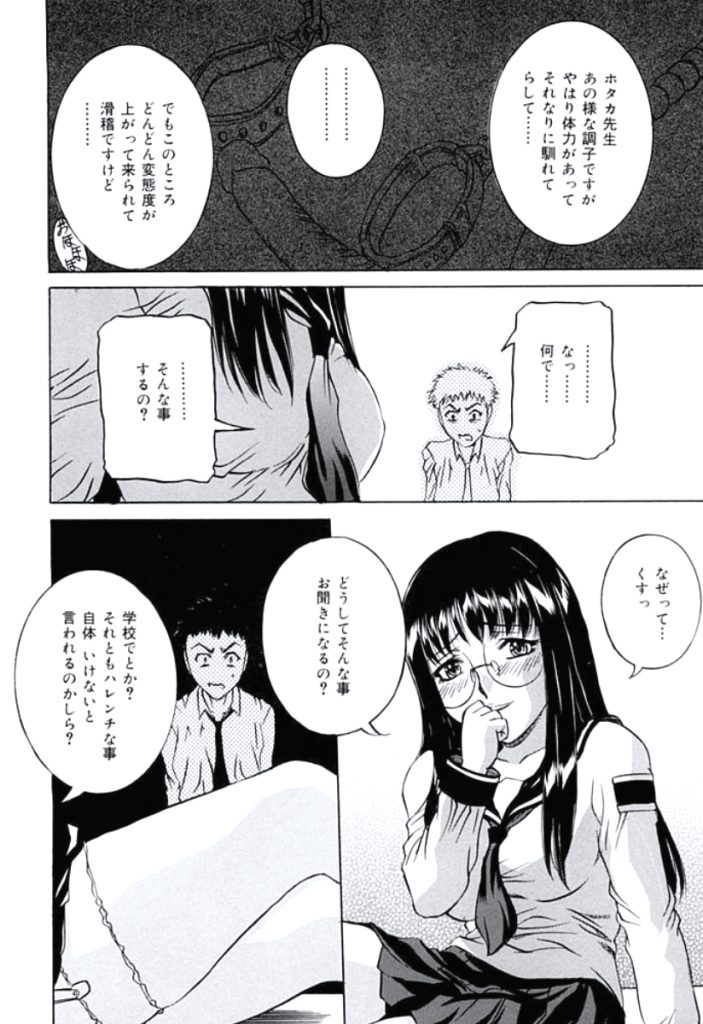 【エロ漫画】調教されちゃう巨乳のメガネ淫乱JK…乳首舐めやバックで生ハメ中出しお仕置きセックスで淫乱堕ちしちゃう【内田こねり：うらはら】 10ページ