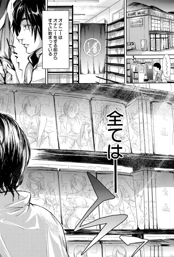 【エロ漫画】アダルトビデオで出会った男性と個室でオナニーし合うお姉さん…欲情して彼のチンポを求めるようになり騎乗位で生ハメ中出しいちゃラブセックスで淫乱アクメ堕ちしちゃう【史鬼匠人：彼はバイブで私はオナホ】 6ページ
