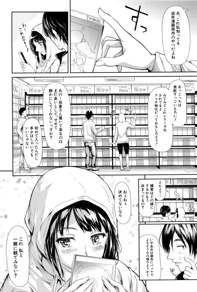 【エロ漫画】アダルトビデオで出会った男性と個室でオナニーし合うお姉さん…欲情して彼のチンポを求めるようになり騎乗位で生ハメ中出しいちゃラブセックスで淫乱アクメ堕ちしちゃう【史鬼匠人：彼はバイブで私はオナホ】 8ページ