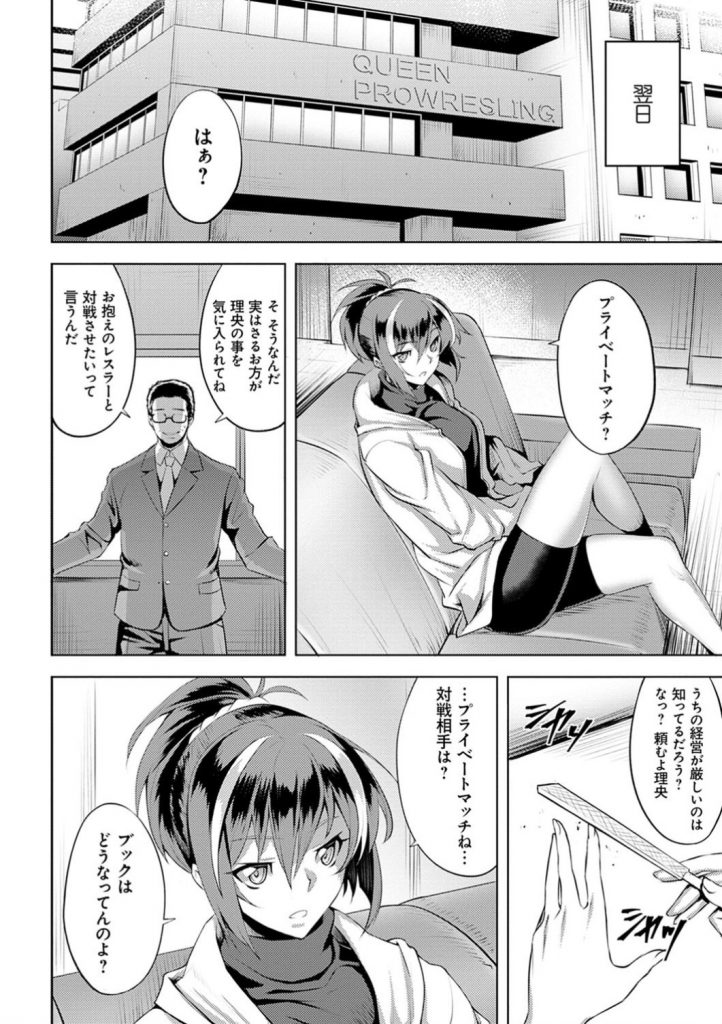 【エロ漫画】スタイル抜群な女プロレスラー…強姦魔の男と対戦するも圧倒的種付けプレスに敗北しちゃう【Johnny：プリズナークイーン】 2ページ