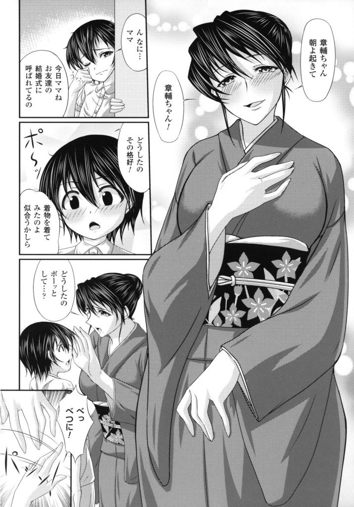 【エロ漫画】爆乳ママが勃起に戸惑う息子を誘惑しちゃう着物姿の母親…パイズリフェラをして生ハメ中出しいちゃラブ近親相姦しちゃう【新道一：ママに甘えていいのよ】 2ページ