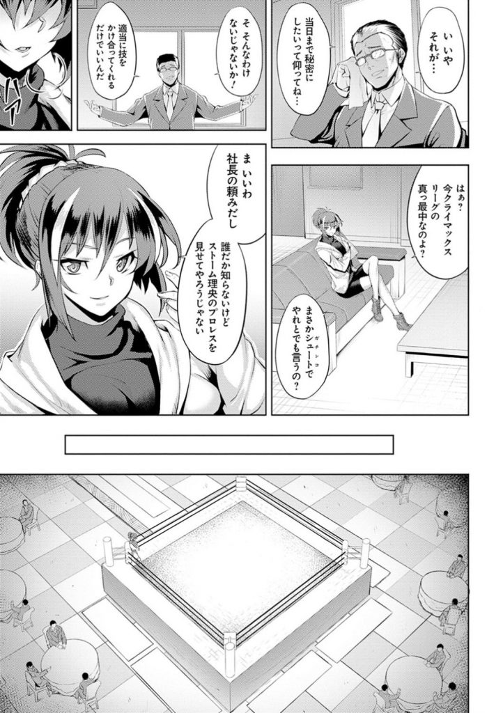 【エロ漫画】スタイル抜群な女プロレスラー…強姦魔の男と対戦するも圧倒的種付けプレスに敗北しちゃう【Johnny：プリズナークイーン】 3ページ