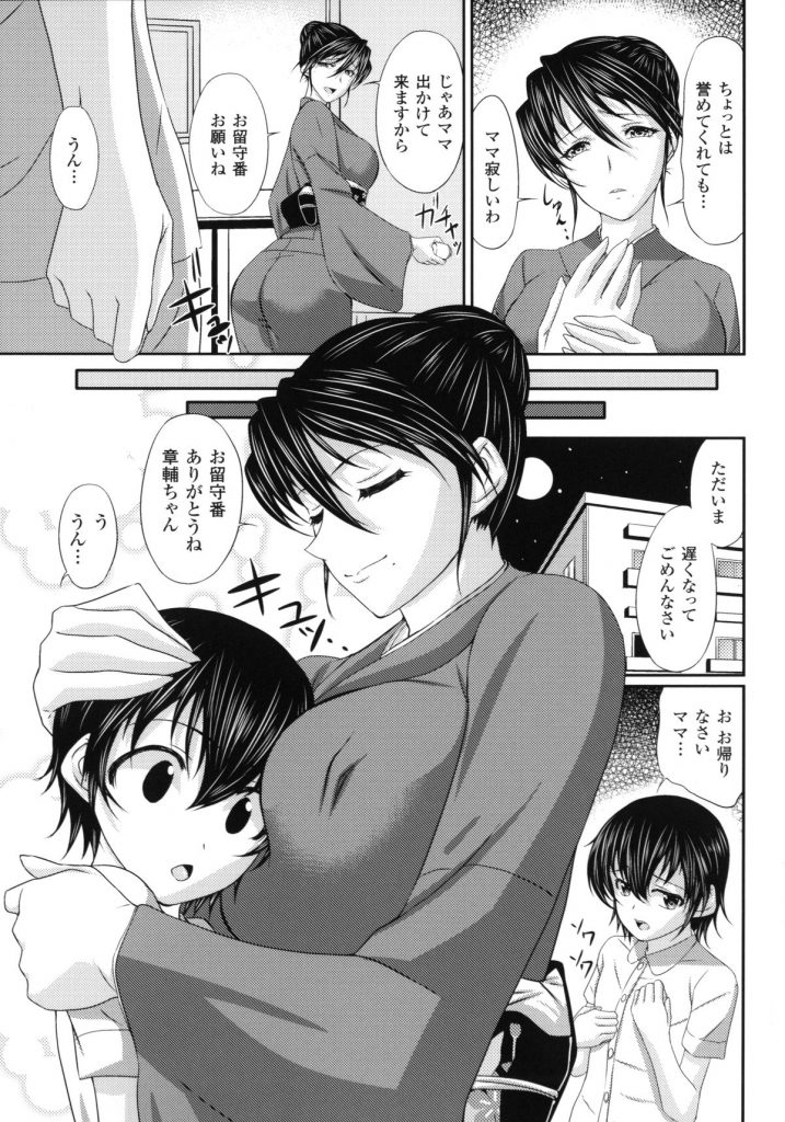 【エロ漫画】爆乳ママが勃起に戸惑う息子を誘惑しちゃう着物姿の母親…パイズリフェラをして生ハメ中出しいちゃラブ近親相姦しちゃう【新道一：ママに甘えていいのよ】 3ページ