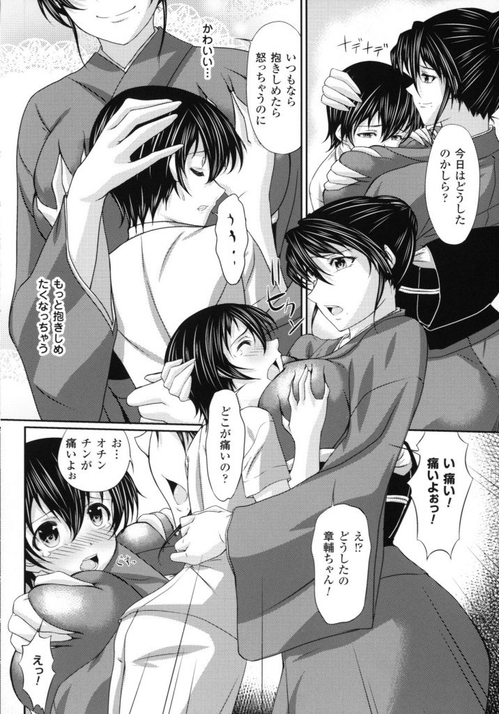 【エロ漫画】爆乳ママが勃起に戸惑う息子を誘惑しちゃう着物姿の母親…パイズリフェラをして生ハメ中出しいちゃラブ近親相姦しちゃう【新道一：ママに甘えていいのよ】 4ページ