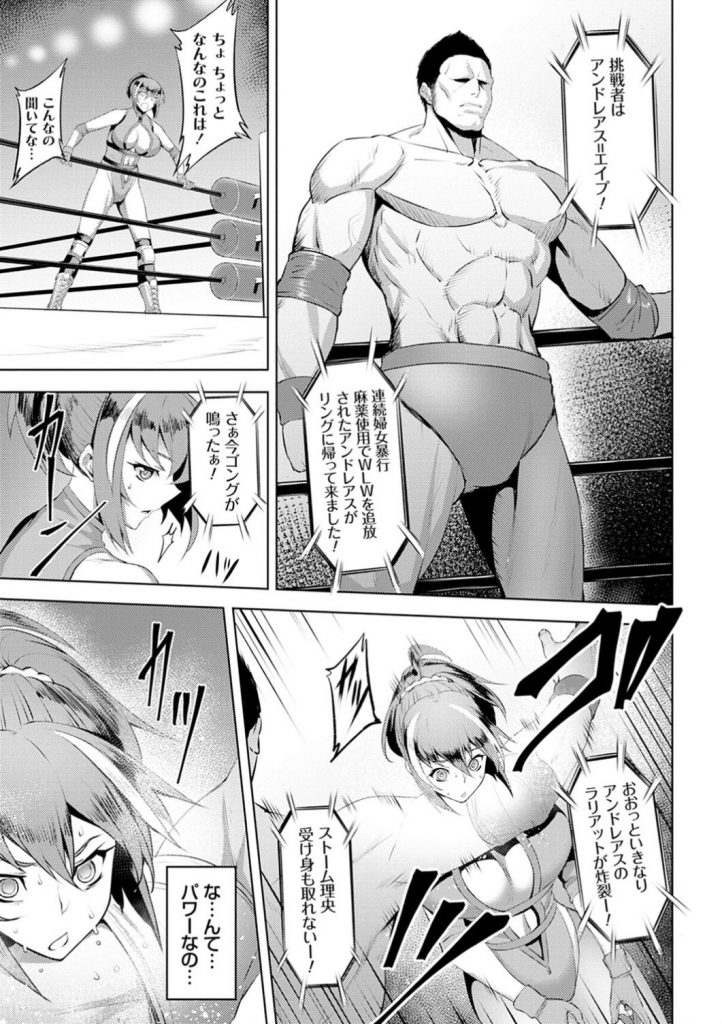 【エロ漫画】スタイル抜群な女プロレスラー…強姦魔の男と対戦するも圧倒的種付けプレスに敗北しちゃう【Johnny：プリズナークイーン】 5ページ