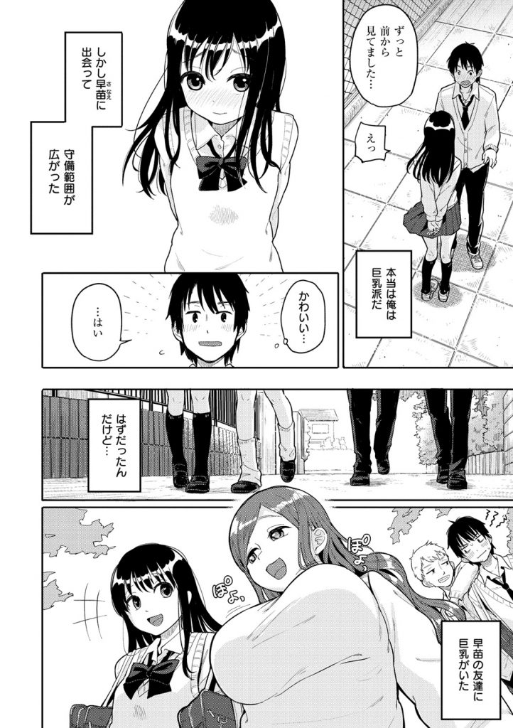 【エロ漫画】貧乳彼女が巨乳の友達に彼氏とエッチをお願いする…巨乳女が彼氏に迫りフェラチオパイズリして彼女を呼び出し生中出しセックスしちゃう【ぴかお：好きすぎて】 2ページ