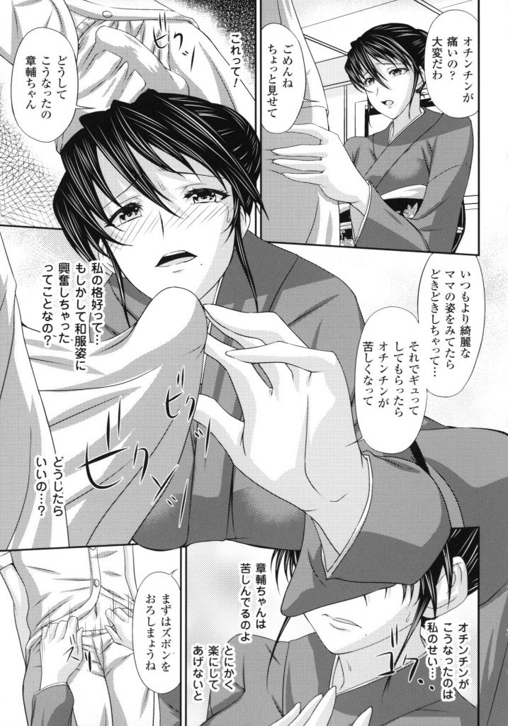 【エロ漫画】爆乳ママが勃起に戸惑う息子を誘惑しちゃう着物姿の母親…パイズリフェラをして生ハメ中出しいちゃラブ近親相姦しちゃう【新道一：ママに甘えていいのよ】 5ページ