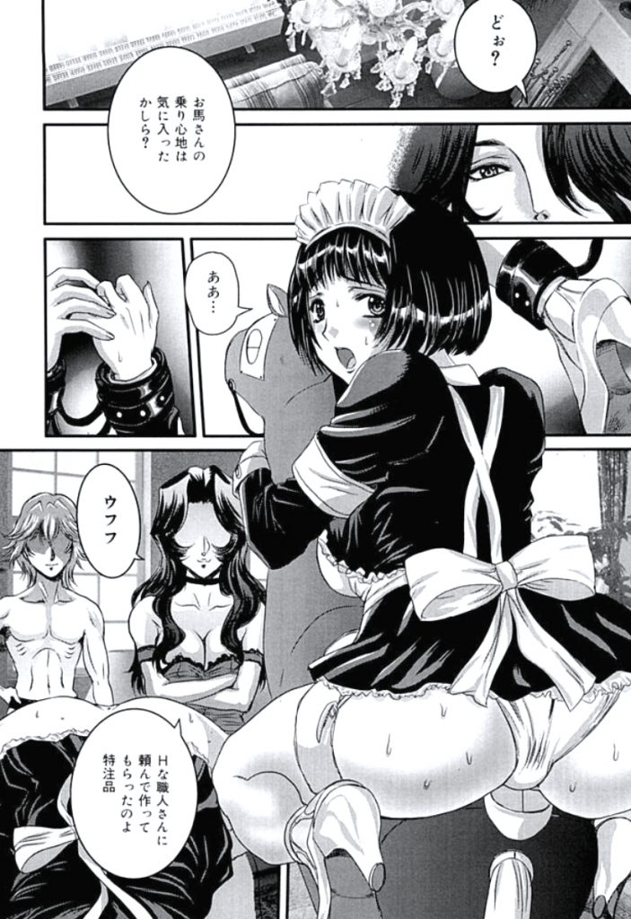 【エロ漫画】調教されちゃう使用人のメイドお姉さん…三角木馬で騎乗位でバイブ責めで連続でイカサレ淫乱堕ちしてしまう【内田こねり：メイドの秘密】 4ページ
