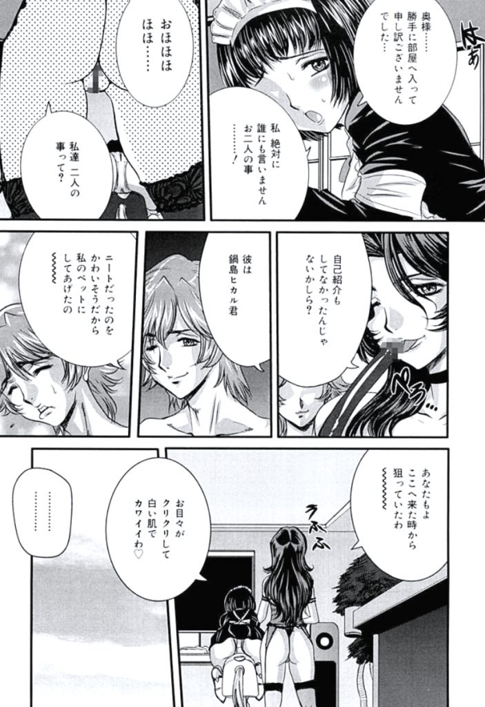 【エロ漫画】調教されちゃう使用人のメイドお姉さん…三角木馬で騎乗位でバイブ責めで連続でイカサレ淫乱堕ちしてしまう【内田こねり：メイドの秘密】 5ページ