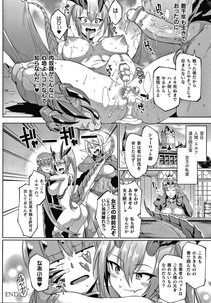 【エロ漫画】エルフ騎士とショタ騎士の2人によって討伐された村を襲った巨乳ドラゴン娘…負けたものは強者に従う掟に従い自ら股を開き性奴隷となる決意を伝える！【煌野一人：マイロード、マイマスター】 14ページ
