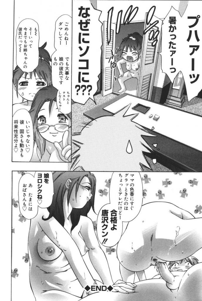 【エロ漫画】娘のお詫びを身体で返す淫乱熟女の母親…フェラや手コキをして生ハメ中出しセックスで淫乱堕ちしちゃう【鬼窪浩久：夏の終りのティータイム】 24ページ