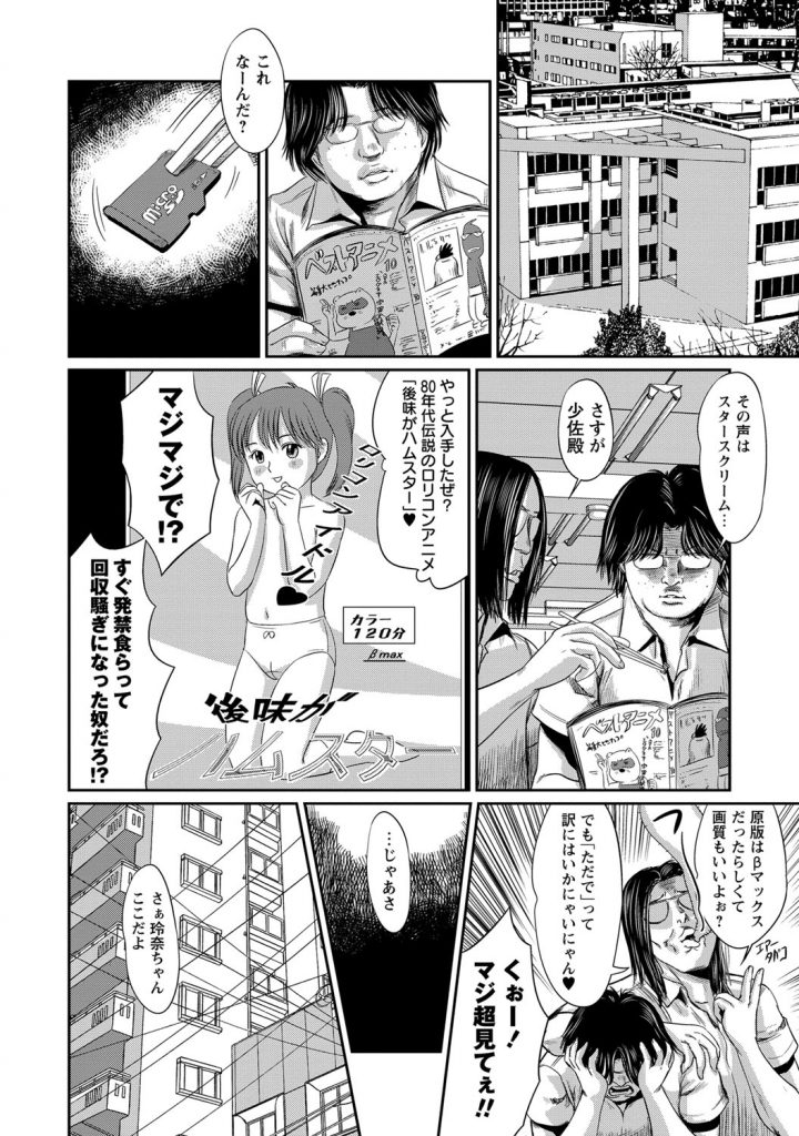 【エロ漫画】エロオヤジに調教されちゃうロリ少女…ご奉仕フェラをして3Pで生ハメ中出しセックスしちゃう【心島咲：インソムニア】 4ページ