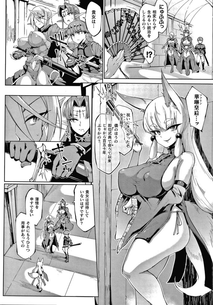 【エロ漫画】エルフ女王が即位して300年の祝いに王国に来た巨乳狐皇后…ドラゴン娘も性奴隷にしたショタ騎士に興味を示し夜這いする！【煌野一人：ユァ・グレイス、マイ・マスター】【煌野一人：ユア・グレイス、マイ・マスター】 2ページ