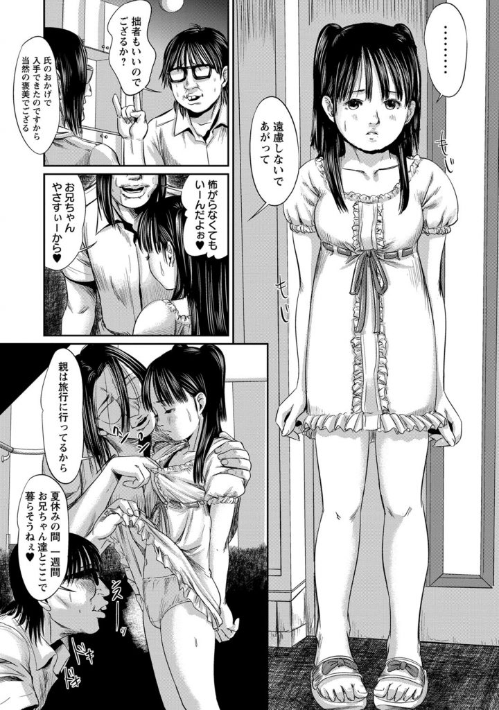 【エロ漫画】エロオヤジに調教されちゃうロリ少女…ご奉仕フェラをして3Pで生ハメ中出しセックスしちゃう【心島咲：インソムニア】 5ページ