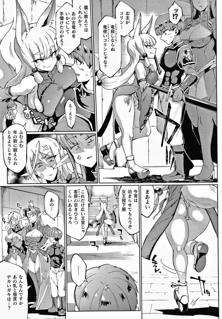 【エロ漫画】エルフ女王が即位して300年の祝いに王国に来た巨乳狐皇后…ドラゴン娘も性奴隷にしたショタ騎士に興味を示し夜這いする！【煌野一人：ユァ・グレイス、マイ・マスター】【煌野一人：ユア・グレイス、マイ・マスター】 3ページ