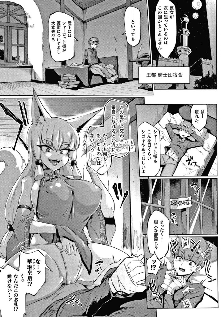 【エロ漫画】エルフ女王が即位して300年の祝いに王国に来た巨乳狐皇后…ドラゴン娘も性奴隷にしたショタ騎士に興味を示し夜這いする！【煌野一人：ユァ・グレイス、マイ・マスター】【煌野一人：ユア・グレイス、マイ・マスター】 5ページ
