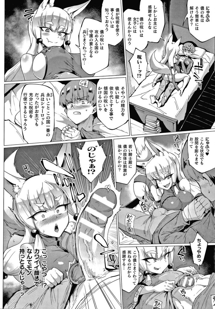 【エロ漫画】エルフ女王が即位して300年の祝いに王国に来た巨乳狐皇后…ドラゴン娘も性奴隷にしたショタ騎士に興味を示し夜這いする！【煌野一人：ユァ・グレイス、マイ・マスター】【煌野一人：ユア・グレイス、マイ・マスター】 6ページ
