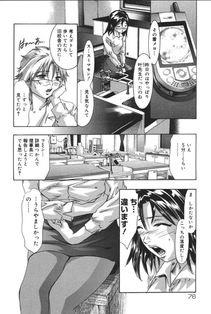 【エロ漫画】理科室で体育教師とハードセックスをする女教師…真面目で彼氏とのセックスに悩んでいた教師が発見し相談したら３Pで悩み解消！？手マン、イラマチオ、二穴挿入、陵辱、アヘ顔アクメ【鬼窪浩久：歪んだ空白】 6ページ