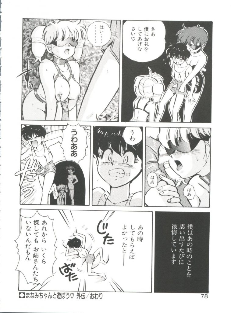 【エロ漫画】目隠しで拘束されて調教されちゃう巨乳のお姉さん…スパンキングで感じちゃう【Mon-Mon：まなみちゃんと遊ぼう♡】 6ページ