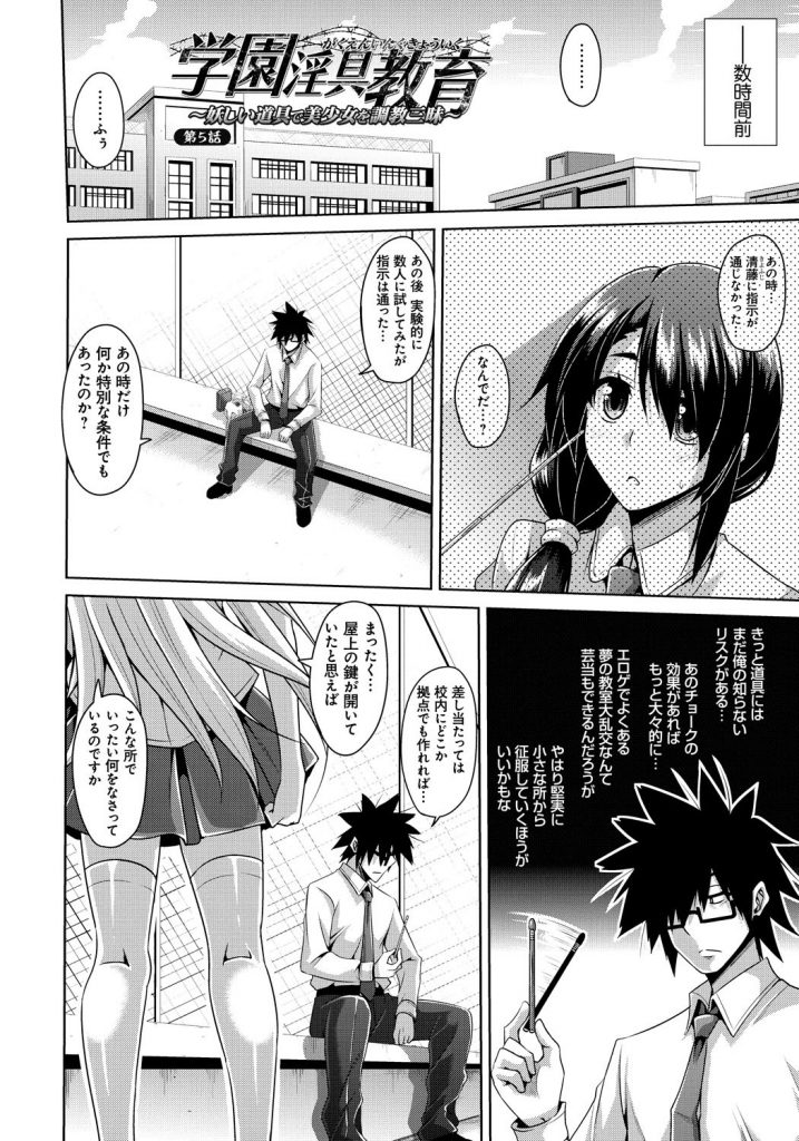 【エロ漫画】先生に襲われちゃう巨乳のツンデレ委員長JK…乳首舐めをされて男子も乱入して騎乗位で生ハメ中出しいちゃラブセックスしちゃう【肉そうきゅー。：学園淫具教育】 2ページ