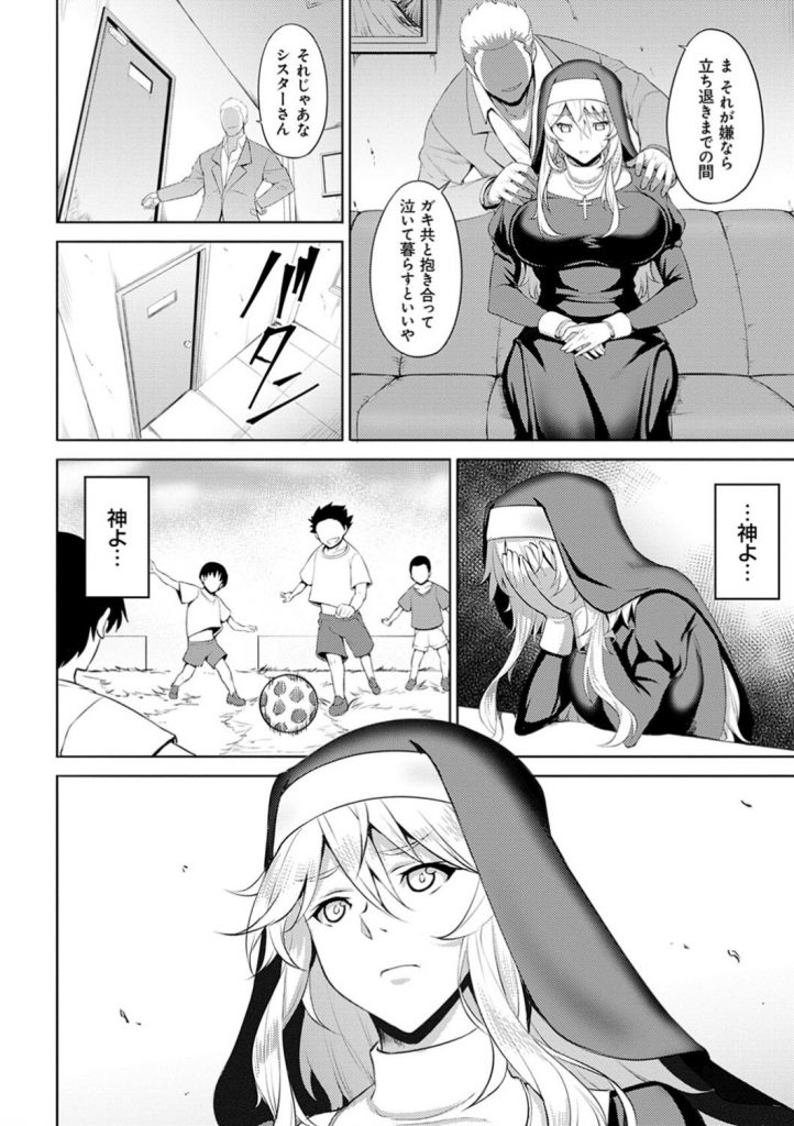 【エロ漫画】土地のオーナーから教会の立ち退き命じられた美乳シスター…子どもたちと教会を守るために男たちに身を捧げて輪姦される！媚薬を打たれて二穴で犯されてイキまくる。【ジョニー：堕淫の聖女】 4ページ