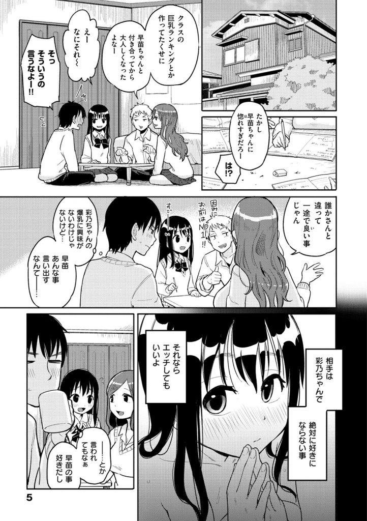 【エロ漫画】貧乳彼女が巨乳の友達に彼氏とエッチをお願いする…巨乳女が彼氏に迫りフェラチオパイズリして彼女を呼び出し生中出しセックスしちゃう【ぴかお：好きすぎて】 3ページ