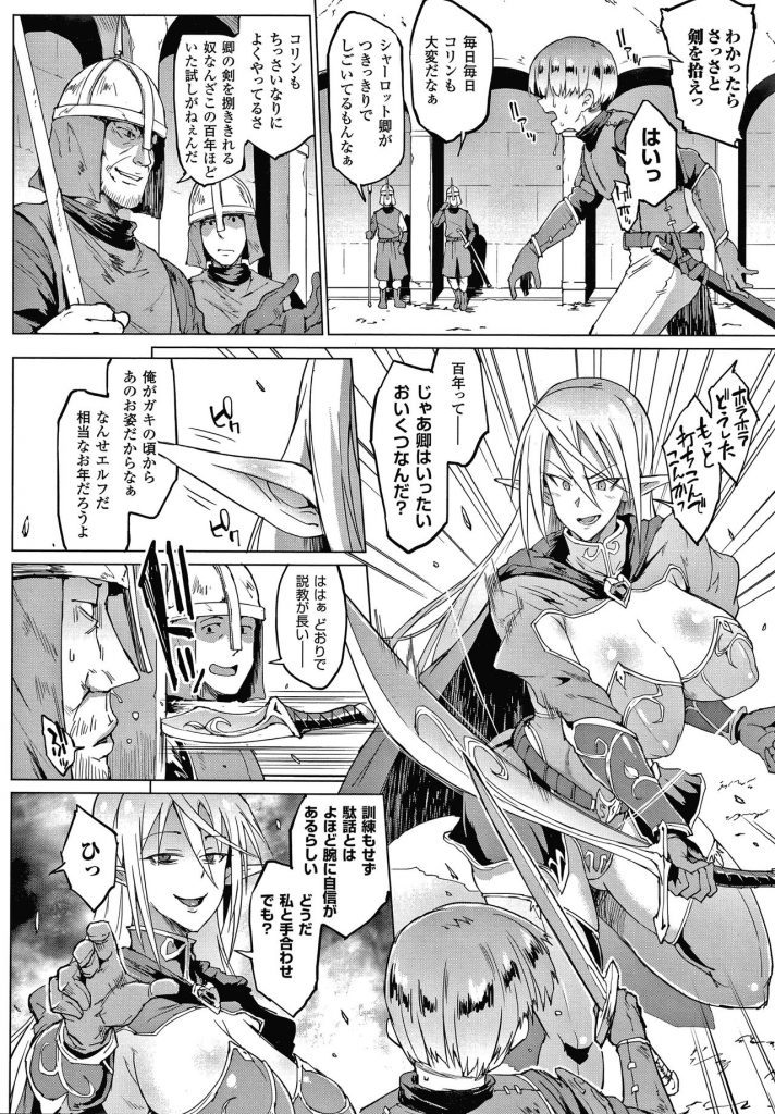 【エロ漫画】人間とエルフの連合国でショタ騎士を訓練している巨乳エルフ騎士…訓練を終えた夜の山中でショタにスープを作ってもらい口にすると突然呂律が回らなくなり身体に力が入らなくなってしまう！【煌野一人：マイ・レディ、マイ・マスター】 2ページ