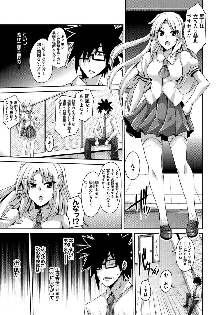 【エロ漫画】先生に襲われちゃう巨乳のツンデレ委員長JK…乳首舐めをされて男子も乱入して騎乗位で生ハメ中出しいちゃラブセックスしちゃう【肉そうきゅー。：学園淫具教育】 3ページ