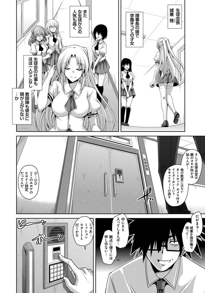 【エロ漫画】先生に襲われちゃう巨乳のツンデレ委員長JK…乳首舐めをされて男子も乱入して騎乗位で生ハメ中出しいちゃラブセックスしちゃう【肉そうきゅー。：学園淫具教育】 4ページ