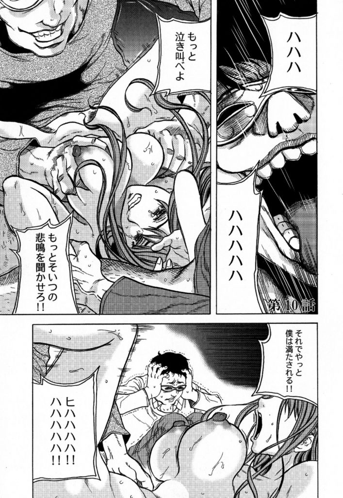 【エロ漫画】復讐する男たちに拘束されて犯されちゃう巨乳のお姉さん…騎乗位やバックで生ハメ中出しいちゃラブセックスしちゃう【断華ナオキ：凌辱教室】 1ページ