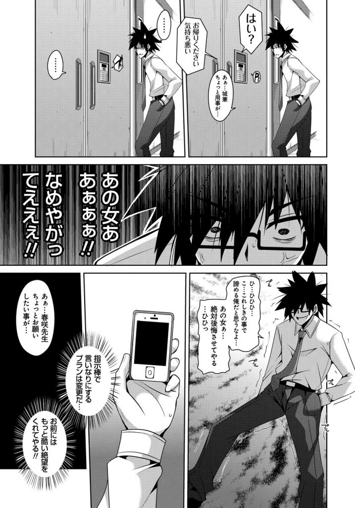 【エロ漫画】先生に襲われちゃう巨乳のツンデレ委員長JK…乳首舐めをされて男子も乱入して騎乗位で生ハメ中出しいちゃラブセックスしちゃう【肉そうきゅー。：学園淫具教育】 5ページ