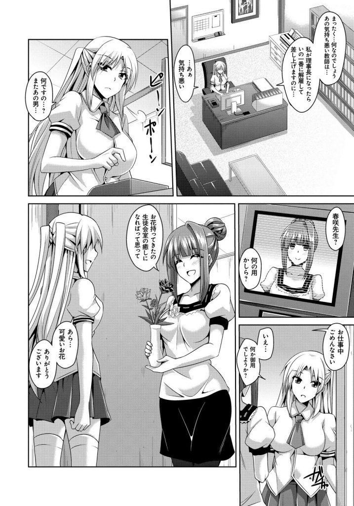 【エロ漫画】先生に襲われちゃう巨乳のツンデレ委員長JK…乳首舐めをされて男子も乱入して騎乗位で生ハメ中出しいちゃラブセックスしちゃう【肉そうきゅー。：学園淫具教育】 6ページ