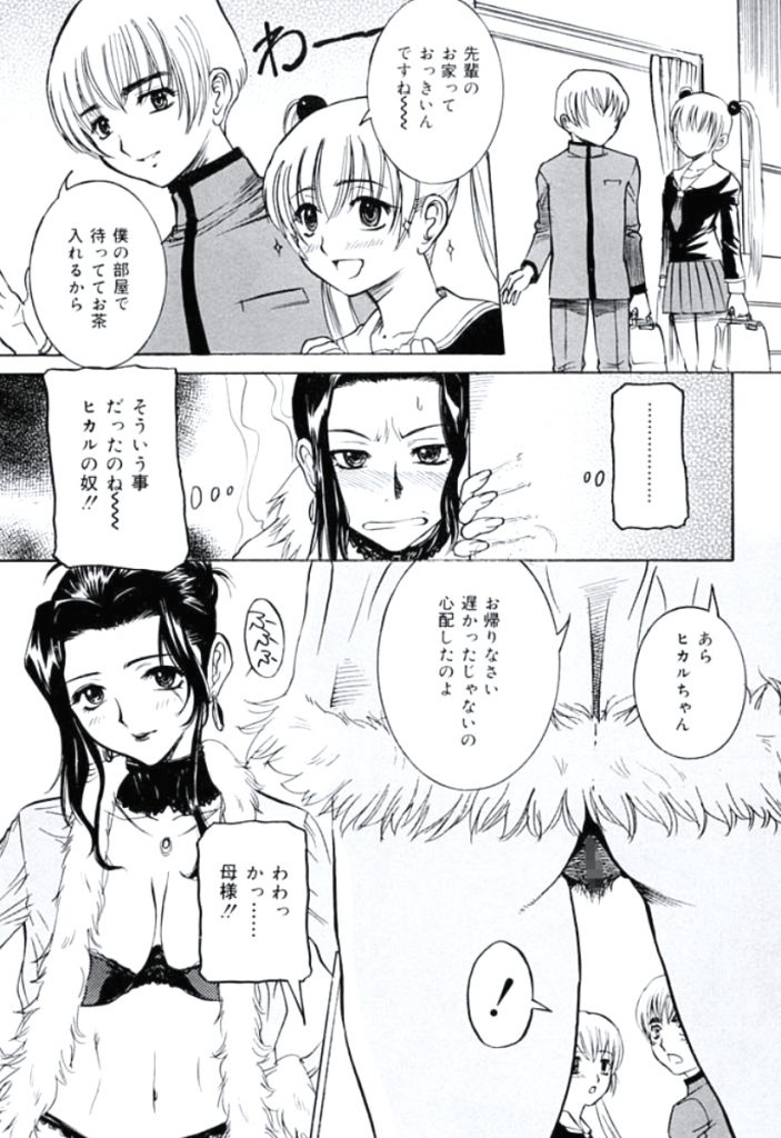 【エロ漫画】息子に調教されて犯されちゃう淫乱巨乳の母親…バイブ責めされながら騎乗位で生ハメ中出し近親相姦セックスしちゃう【内田こねり：家庭内淫行】 3ページ