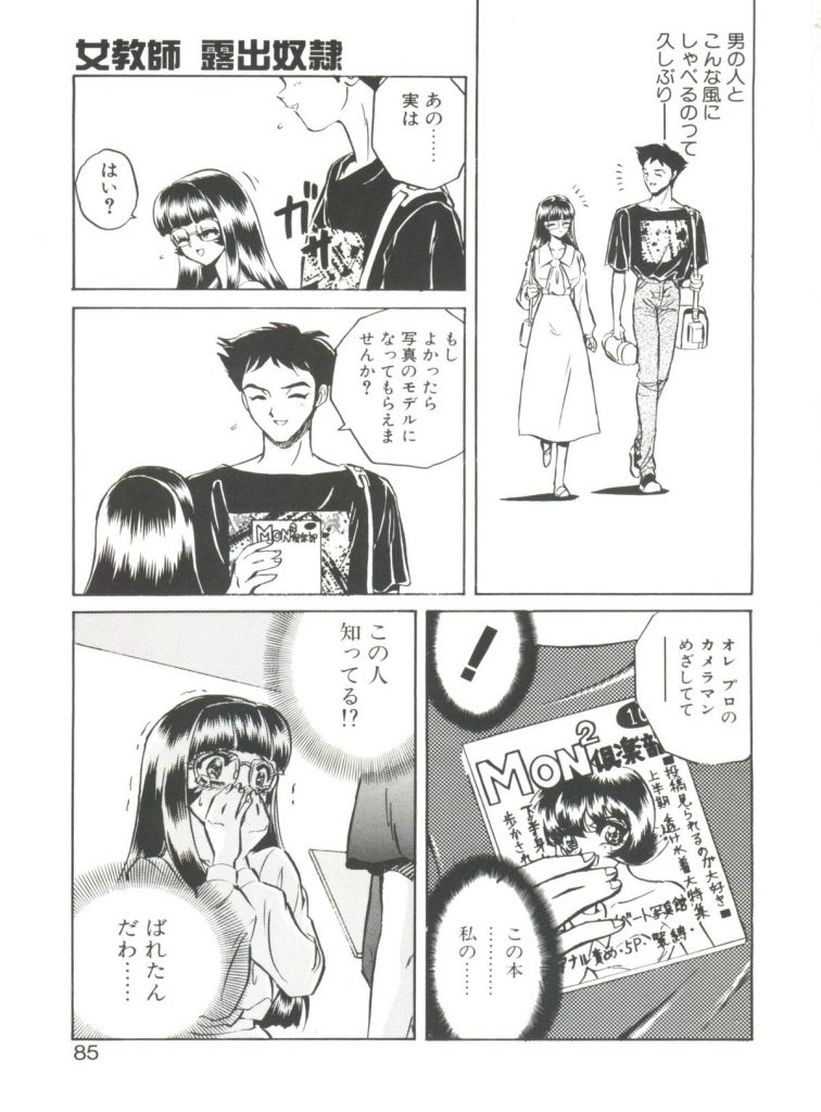【エロ漫画】目隠しで拘束されて調教されちゃう巨乳のお姉さん…スパンキングで感じちゃう【Mon-Mon：まなみちゃんと遊ぼう♡】 13ページ