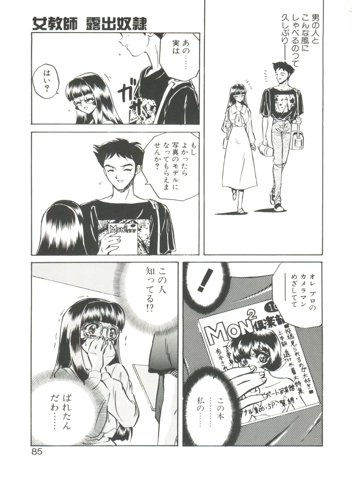 【エロ漫画】目隠しで拘束されて調教されちゃう巨乳のお姉さん…スパンキングで感じちゃう【Mon-Mon：まなみちゃんと遊ぼう♡】