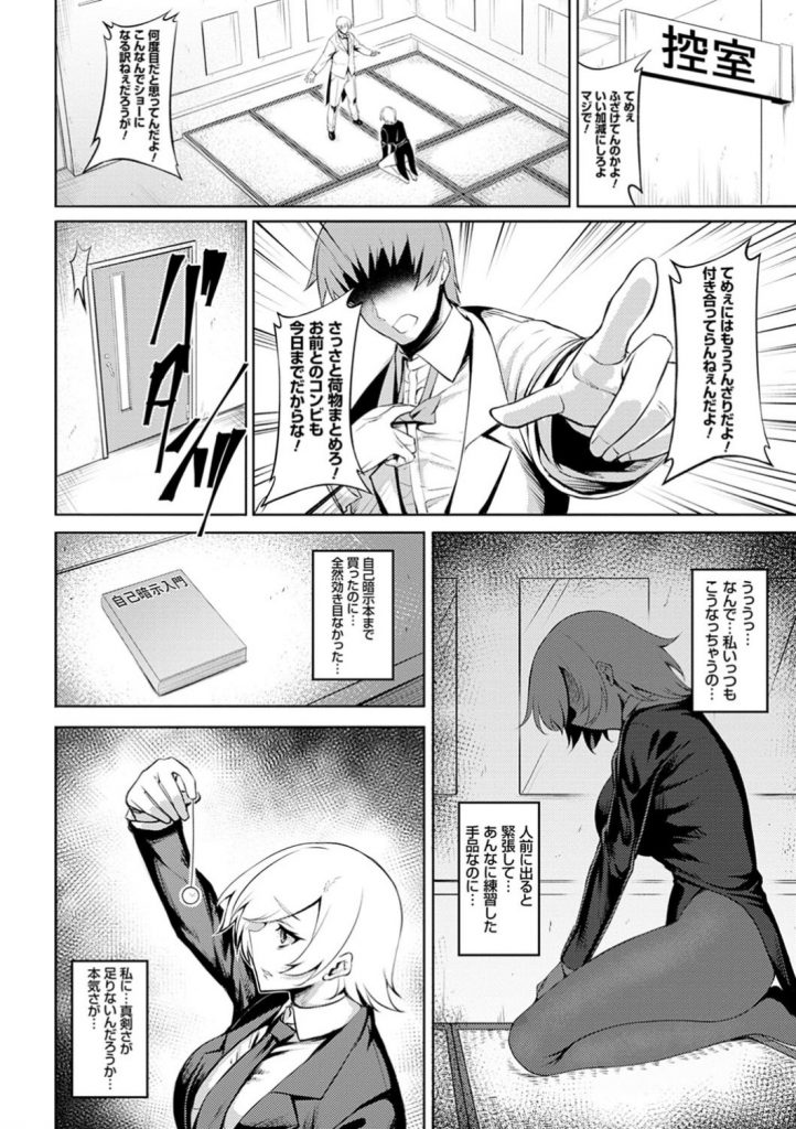 【エロ漫画】パートナーの男によって暗示賭けられHな卑猥ショーさせられる出来損ないマジシャンガール…拘束器具状態の中でお客様からの正常位中に脱出を試みるマジック乱交SEXで顔射ぶっかけされまくる！【Johnny：インモラルイリュージョン】 2ページ