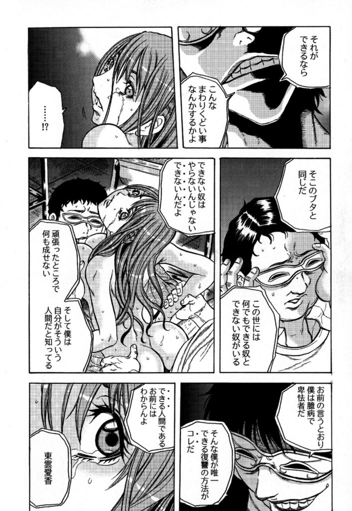 【エロ漫画】復讐する男たちに拘束されて犯されちゃう巨乳のお姉さん…騎乗位やバックで生ハメ中出しいちゃラブセックスしちゃう【断華ナオキ：凌辱教室】 6ページ
