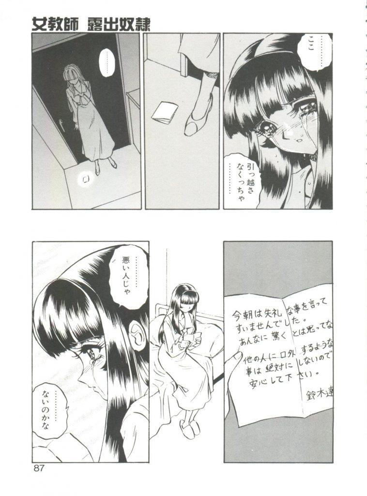 【エロ漫画】目隠しで拘束されて調教されちゃう巨乳のお姉さん…スパンキングで感じちゃう【Mon-Mon：まなみちゃんと遊ぼう♡】 15ページ